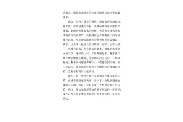 烟花作文400字