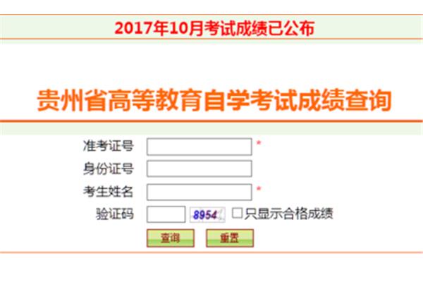 自考网成绩查询