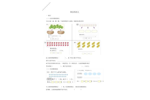 除法的意义二年级
