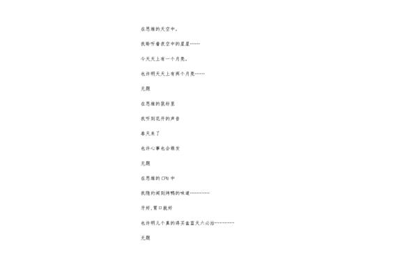 关于星星的现代诗