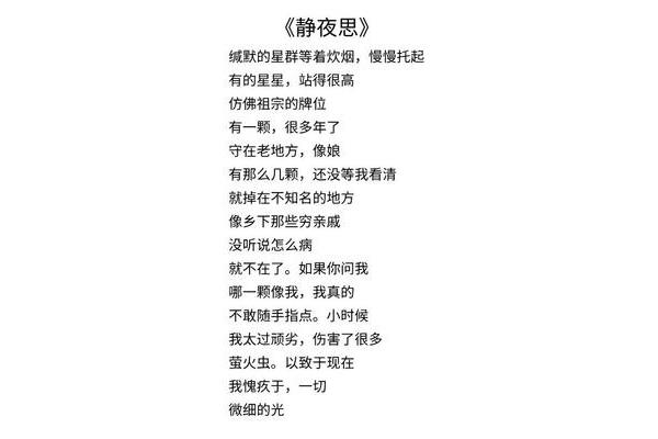 关于星星的现代诗