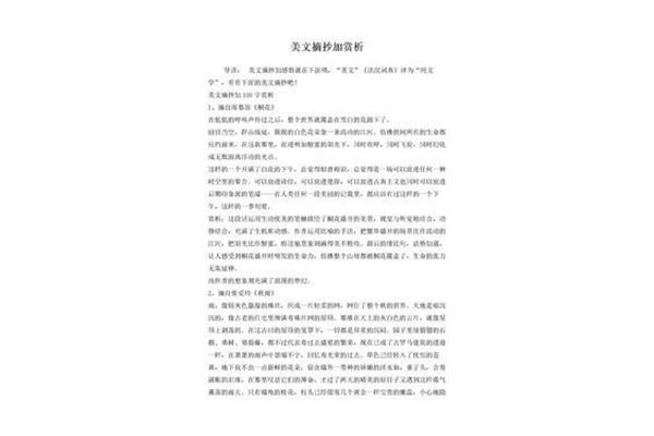 美文加赏析