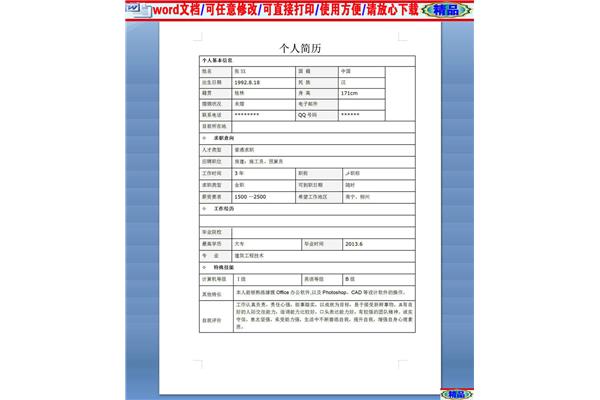 简历个人技能