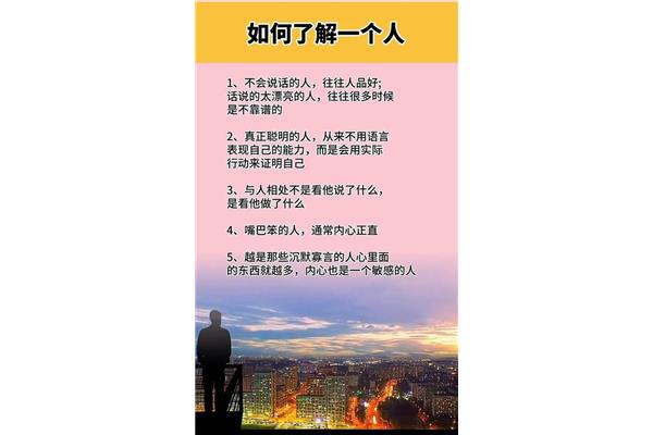 怎么了解一个人