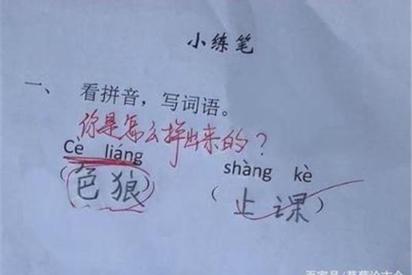 零分的拼音