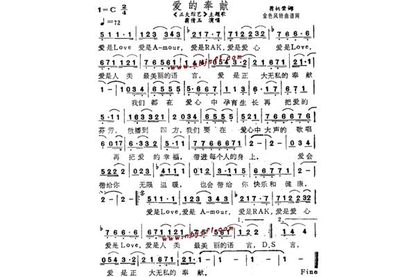 歌曲爱的奉献