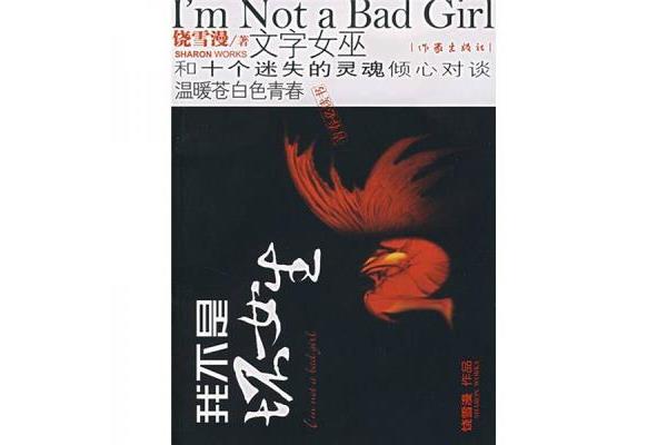 我不是女生