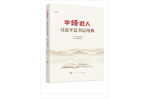 中国好故事