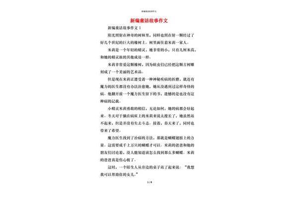 四年级故事