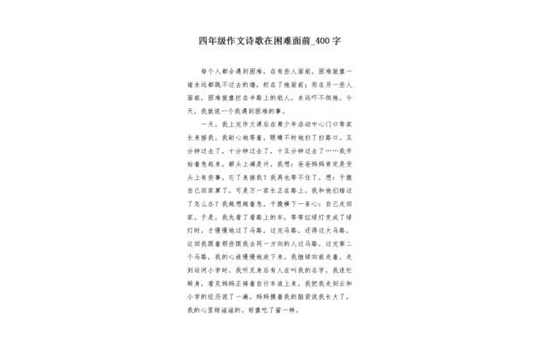 四年级故事