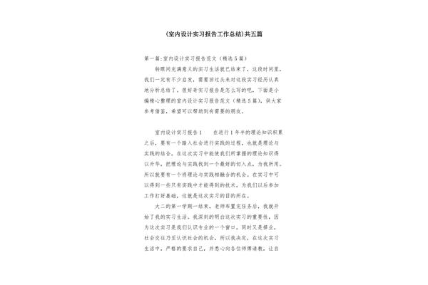 设计实习报告