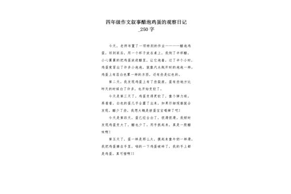 观察日记250字