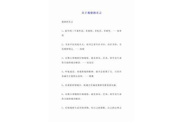 关于观察的名言
