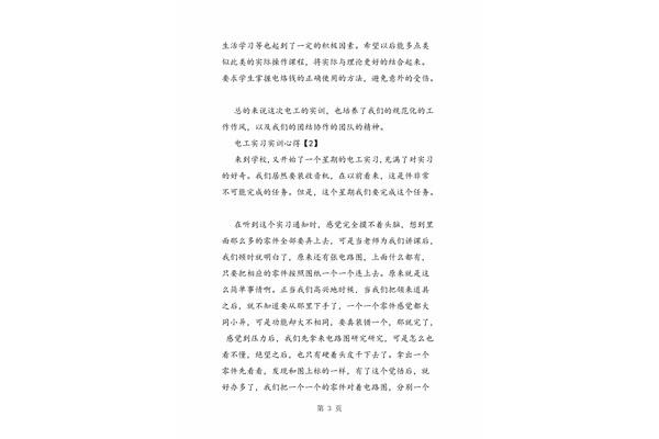 电工实训心得