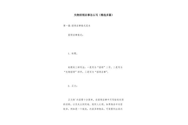 失物招领格式