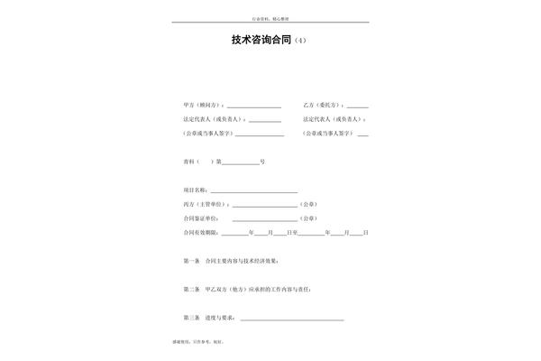 技术咨询合同