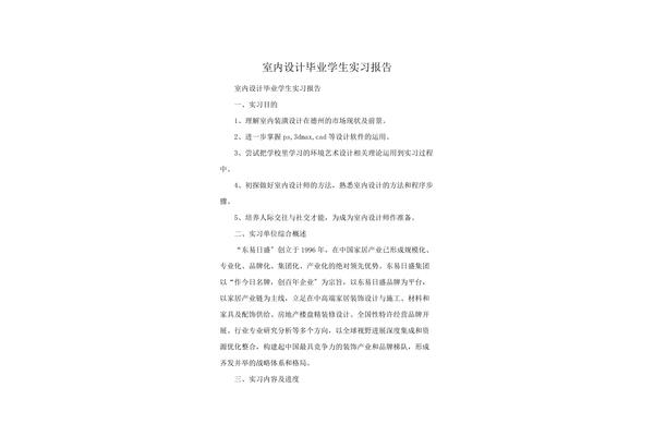 设计实习报告