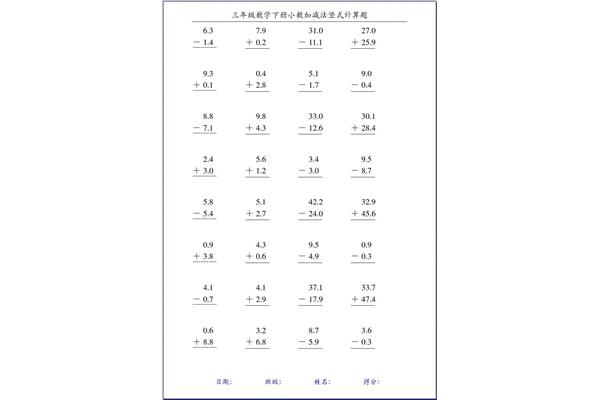 三年级竖式计算