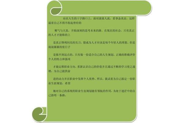 职业生涯规划