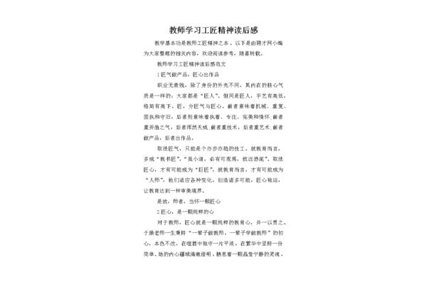 匠人精神读后感