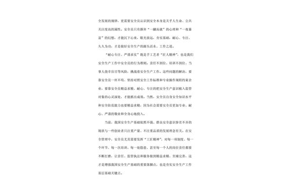 匠人精神读后感