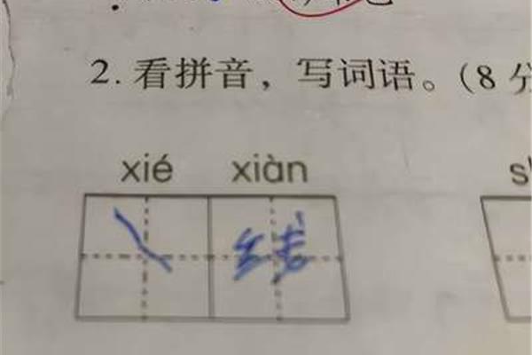 零分的拼音