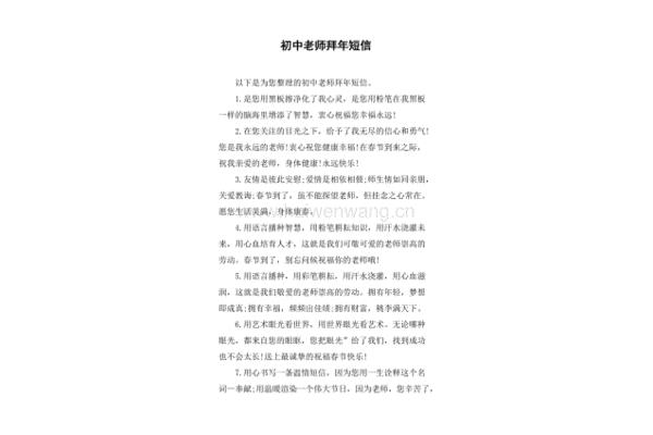 给老师的拜年短信