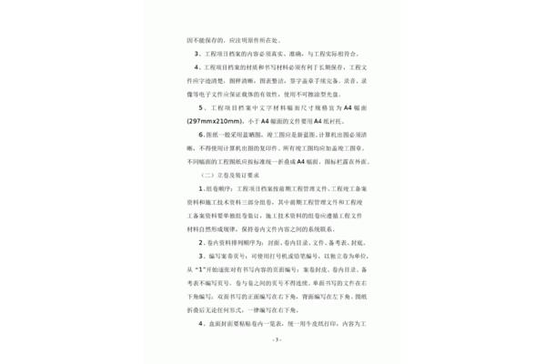 公司档案管理办法