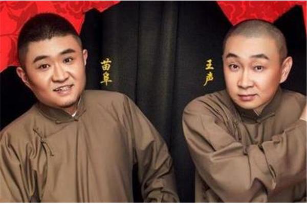 苗阜王声相声大全