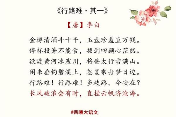 行路难其二