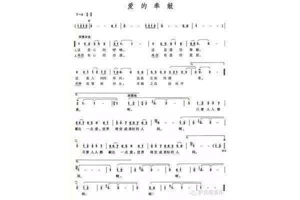 歌曲爱的奉献
