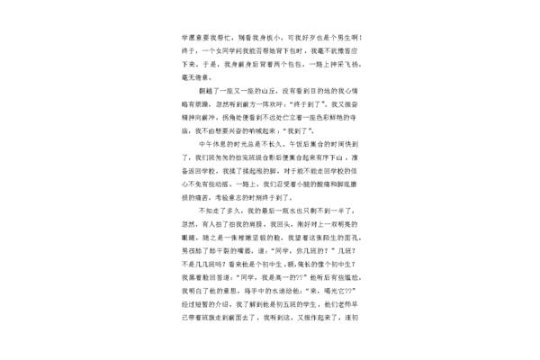 远足感想600字
