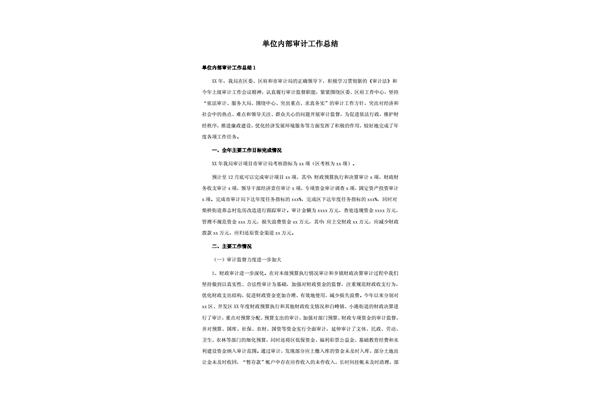内审工作总结