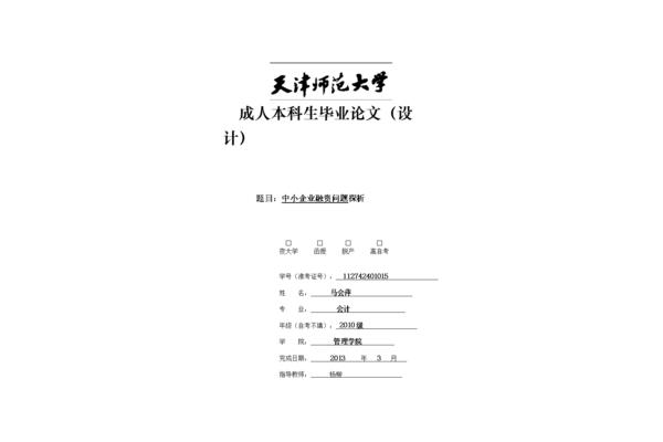 函授本科毕业论文