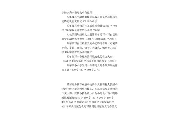 观察日记250字