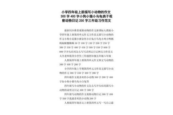观察日记250字