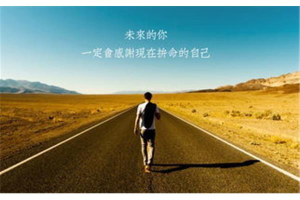 激励自己的名言