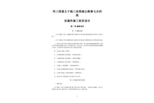 施工组织设计编制
