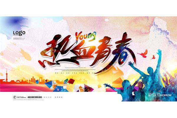 有关青春的素材