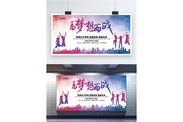 青春永不言败