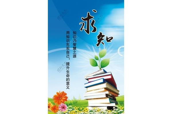 读书的标语
