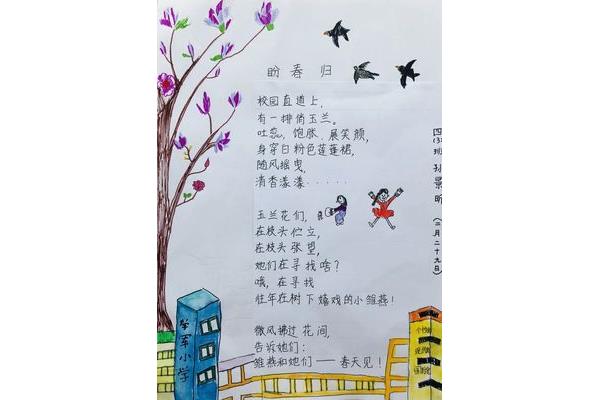 春天的小诗