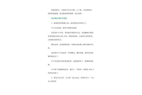 美文加赏析