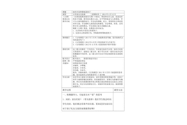家长学校教案