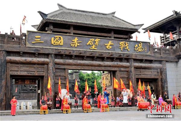 三国赤壁古战场