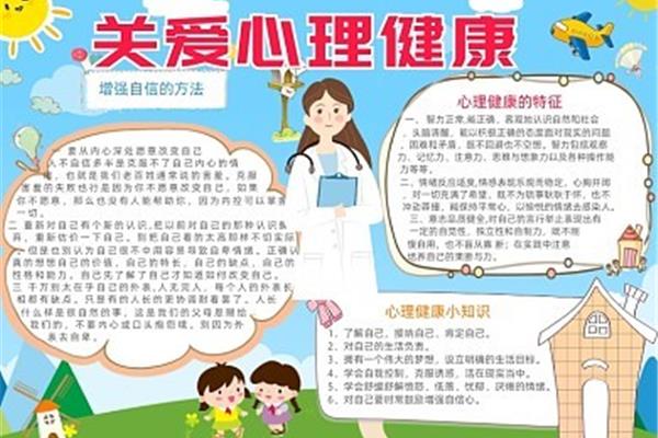 心理安全教育
