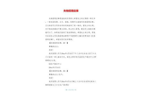 失物招领格式