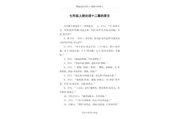 高中论语十二章