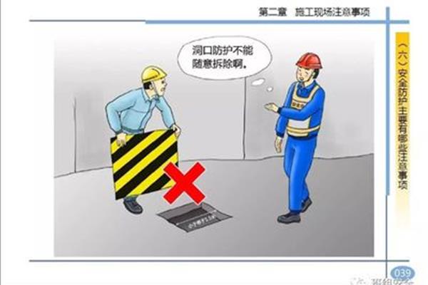 工程施工安全