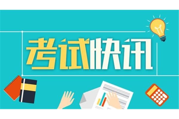 事业单位招聘考试